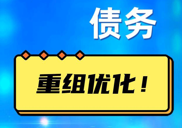 钦州探索你的公积金贷款潜力：债务整合与贷款机会